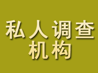 港北私人调查机构